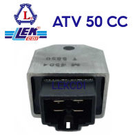 แผ่นชาร์จ เรกูเรเตอร์ Regulator ATV 50 CC (LEK CDI)