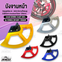 ? บังจานหน้า ตรงรุ่น HONDA CB150R / CB300R แบรนด์แท้ GENMA วัสดุ CNC AI : 10610 ขึ้นรูป ไร้รอยต่อ สี Anodized ไม่ซีดง่าย ? ส่งด่วน เก็บเงินปลายทางได้