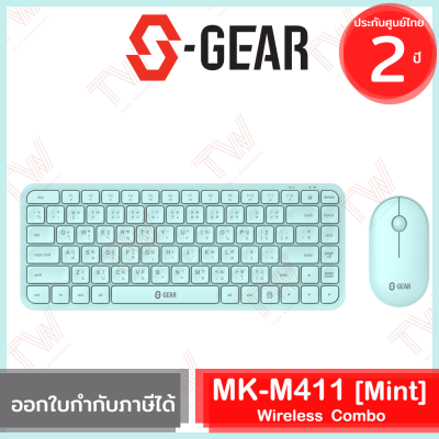 S-Gear MK-M411 Wireless Combo (Mint) คีย์บอร์ดและเมาส์ไร้สาย แป้นภาษาไทย/ภาษาอังกฤษ ของแท้ สีเขียวมิ้นท์ รับประกันสินค้า 2ปี
