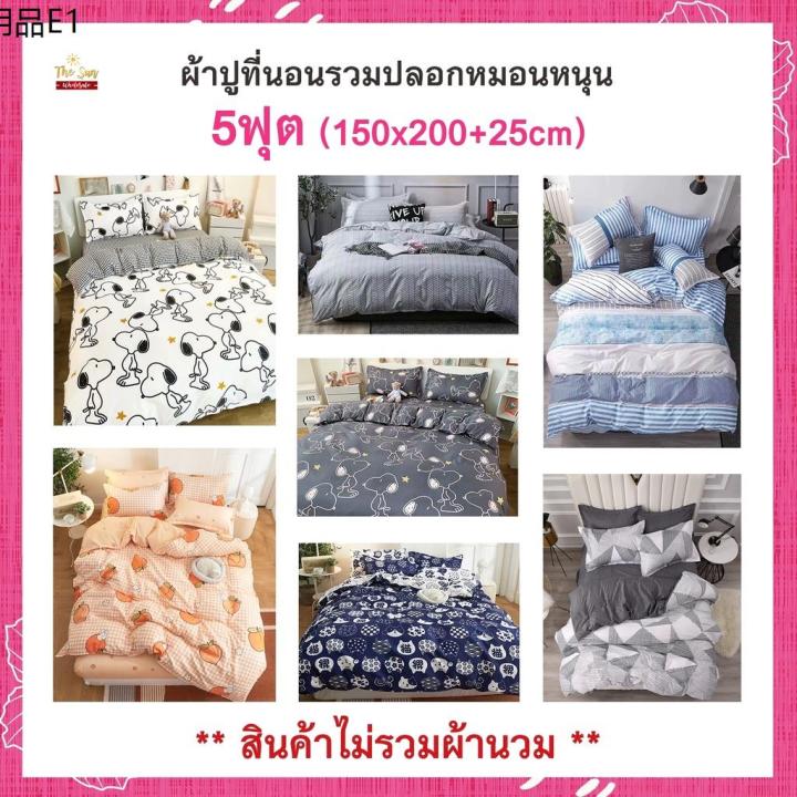 พร้อมส่งผ้าปูที่นอน5ฟุต-รวมปลอกหมอนหนุนไม่รวมผ้านวม-มีหลายลาย-ยางยืดรัดรอบแผ่น-เนื้อผ้านุ่ม-สีไม่ตก