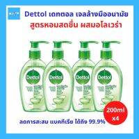 (4ขวด) Dettol Instant Hand Sanitizer เดทตอล เจลล้างมืออนามัย หอมสดชื่น ผสมอโลเวร่า ทำความสะอาดมือ ให้มือคุณสะอาดได้ทุกที่ 200ml. 4ขวด