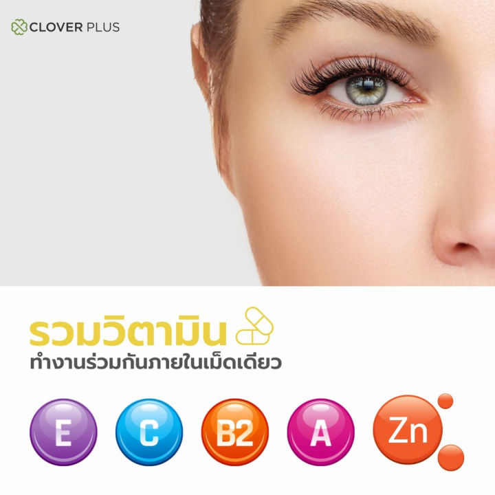 clover-plus-lutein-plus-ลูทีน-พลัส-ลูทีนจากดอกดาวเรือง-และวิตามิน-30-แคปซูล-12-กระปุก