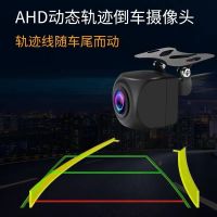 camera Swing with the car Android big screen image AHD720P starlight night vision HD dynamic trajectory reversing camera