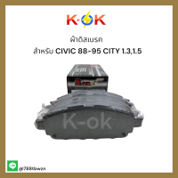 ผ้าดิสเบรค NO. 171  สำหรับ CIVIC 88-95 CITY 1.3,1.5 (METALLIC)ราคาถูกพิเศษ ส่งตรงจากโรงงาน?