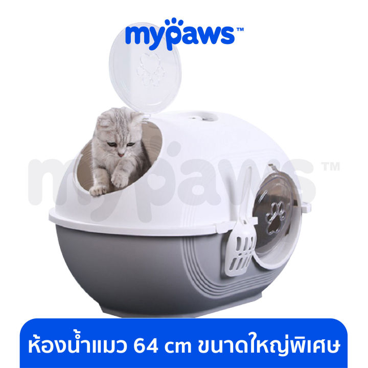 my-paws-ห้องน้ำแมว-64-cm-m-ขนาดใหญ่พิเศษ-เก็บกลิ่นได้ดี-มีที่หิ้วสำหรับเคลื่อนย้าย