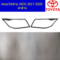 ครอบไฟหน้า/ฝาไฟหน้า (โตโยต้า วีออส) toyota vios 2017-2020 ดำด้าน