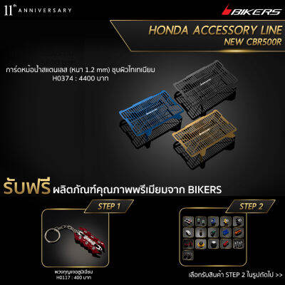 การ์ดหม้อน้ำสแตนเลส (หนา 1.2 mm) ชุบผิวไทเทเนียม - H0374 (Promotion) - LZ03