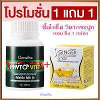 ซื้อ1แถม1สุดคุ้ม#เพิ่มไฟเบอร์ให้ร่างกายGiffarinไฟโตวิต+ขีงเอสจีนเจอร์ต้านมะเร็ง/รหัส40505/จำนวน2ชิ้น?byญPorn