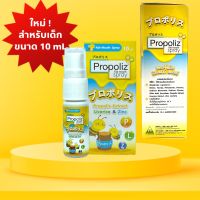 Propoliz kid mouth spray โพรโพลิส คิด-เมาท์ สเปรย์ สำหรับเด็ก 10 ml. (สินค้าขายดี) ราคา 129 บาท