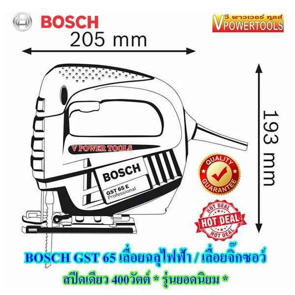 bosch-gst65-เลื่อยฉลุไฟฟ้า-เลื่อยจิ๊กซอว์-สปีดเดียว-400วัตต์-รุ่นยอดนิยม