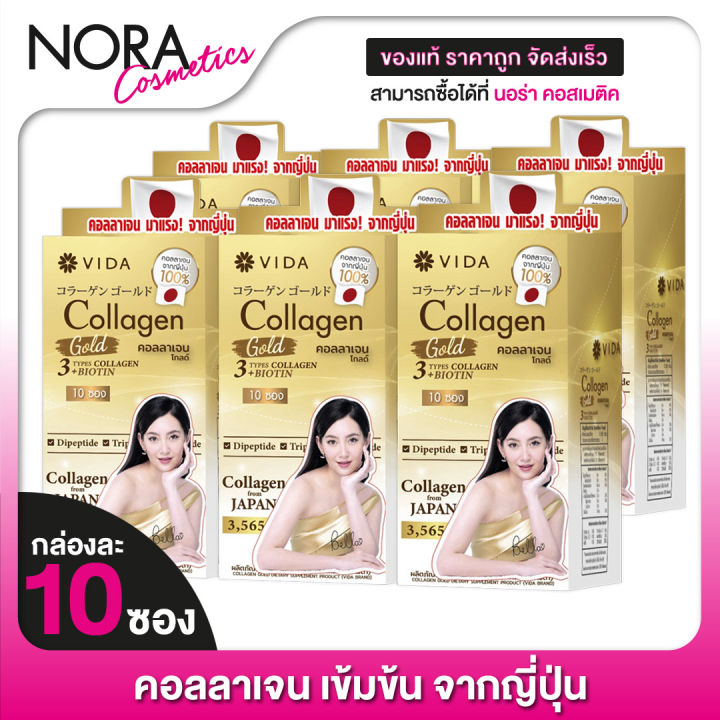 6-กล่อง-vida-collagen-gold-วีด้า-คอลลาเจน-โกลด์-10-ซอง-คอลลาเจนเข้มข้น