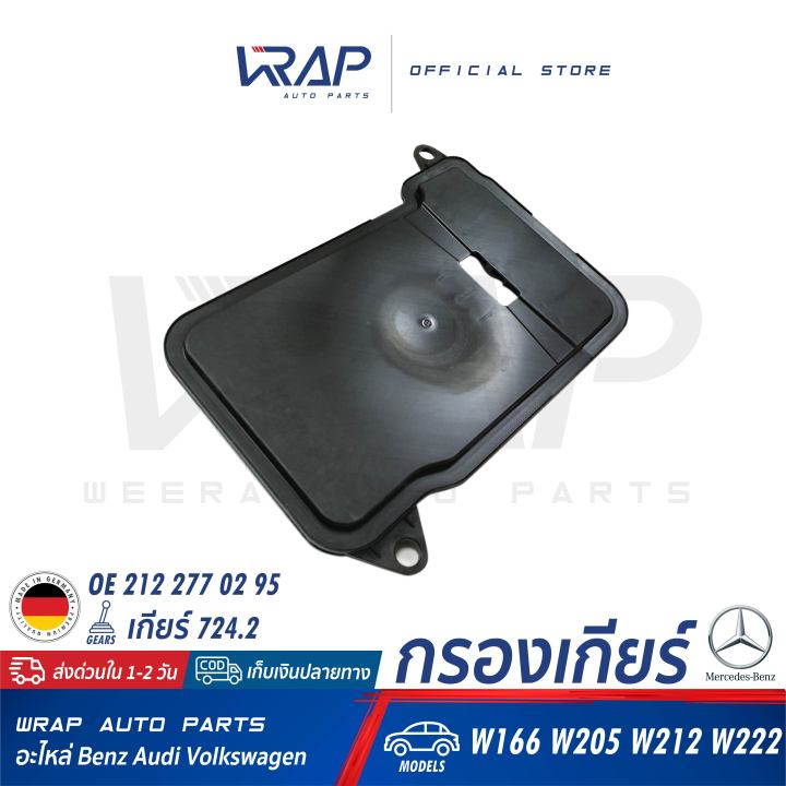 benz-กรองเกียร์-ออโต้-แท้-เบนซ์-เกียร์-724-2-7g-tronic-plus-เกียร์อัตโนมัติ-7-สปีด-รุ่น-w166-w205-w212-w222-oe-212-277-02-95-vaico-v30-1097-made-in-germany