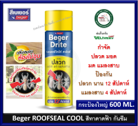 BegerDrite Spray เบเยอร์ไดร้ท์ สเปรย์กำจัดปลวก สเปรย์กันปลวก สเปรย์กันมอด สเปรย์กันแมลง 600ML.