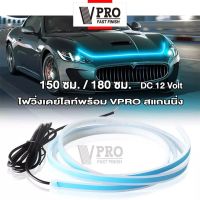 VPRO #VE62 ไฟหน้ารถยนต์แบบยืดหยุ่น DRL ไฟวิ่งกลางวัน 12V ไฟหน้าแบบไดนามิกสแกน 150ซม. 180ซม ^FSA