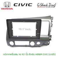 HONDA CIVIC FD หน้ากาก2Din สำหรับ ใส่จอ 10นิ้ว สำหรับ HONDA CIVIC FD ปี 2006-2011