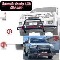 (ส่งฟรี) กันชนหน้าร็อคกี้แบบมีไฟ LED ( ROCKY FORNT BUMPER LED ) มีให้เลือกสนใจรุ่นไหนสอบถามทักแชท แบรนด์ OUTLANDER