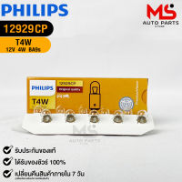 หลอดไฟรถยนต์ฟิลลิป PHILIPS T4W รหัส 12929