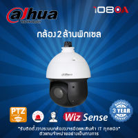 กล้องวงจรปิด Dahua รุ่น DH-SD49225XA-HNR 2MP (4.8-120mm)