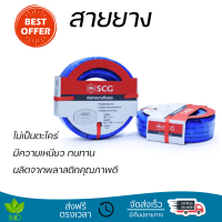 โปรโมชันพิเศษ สายยาง SCG ท่อสายยางทึบแสง-SCG 5/8"x20 SCG MULTI PURPOSE HOSE  สายยางเหนียว ทนทาน ไม่เป็นตะไคร่ Water Hose จัดส่งด่วนทั่วประเทศ