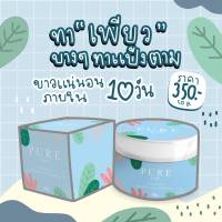 Pure รักแร้เพียว ครีมทารักแร้ ทาตามลำตัว ขนาด 50 กรัม พร้อมส่ง