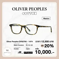 กรอบแว่นสายตา Oliver Peoples รุ่น Maslon - OV5279U