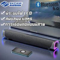 【รับประกัน 3 เดือน】ลำโพงบลูทูธ 4D Stereo SoundBar Bluetooth speaker ซาวด์บาร์ เสียง HiFi เอฟเฟกต์แสงที่มีสีสัน ดีไซน์เรียบหรู วัสดุอย่างดี แบรนด์แท้ 100%