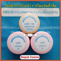 เซตฝ้ากระทั่วหน้า+แต้มฝ้าส้ม แถม Bio Treatment : สำหรับผิวผู้ที่เป็นฝ้ากระทั่วหน้า และเริ่มเป็นไม่มาก ผิวแพ้ง่ายควรใช้สูตรนี้ / หมอโปรดปราน