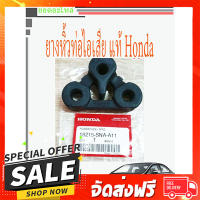 ส่งฟรี ตรงปก ยางหิ้วท่อ Honda ยางหิ้วท่อไอเสีย แท้ ตัวหน้า เก็บเงินปลายทาง ส่งตรงจาก กทม