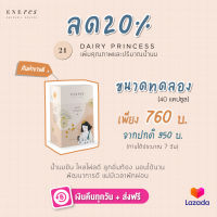 ลด 20% ENEres 21 (Dairy Princess) อาหารเสริมบำรุงน้ำนม เพื่อสุขภาพที่ดีของคุณลูก (40 แคปซูล) สำหรับคุณแม่หลังคลอด