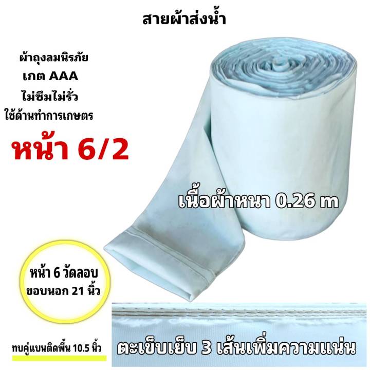 สายผ้าท่อส่งน้ำ-ถุงลมนิรภัยความหนา-0-26-m-ส่งเสริมส่งน้ำไปแปรงนา-หน้า-3-7-กิโลยาว-91-เมตร-910-บาท