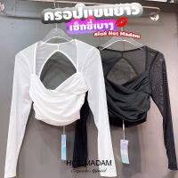 ?พร้อมส่ง | เสื้อครอปแขนยาวซีทรู เซ็กซี่ขยี้ใจ Hot Madam Style