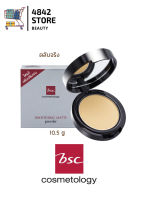 ตลับจริง*BSC Smoothing Matte Powder บีเอสซี สมูธติ้ง แมท์ พาวเดอร์ 10.5กรัม