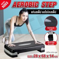 แท่นสเต็ป ออกกำลังกาย aerobic stepper stepper สำหรับเล่นแอโรบิค แท่นสเต็ป ออกกำลังกาย สำหรับเล่นแอโรบิค สเต็ปเปอร์ รุ่น 5003