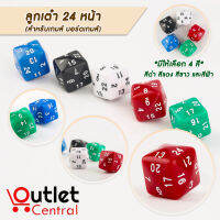 ลูกเต๋า24หน้า ลูกเต๋า D24 ลูกเต๋าอะคริลิค เกมส์ปาร์ตี้ พร้อมส่ง  GA0051