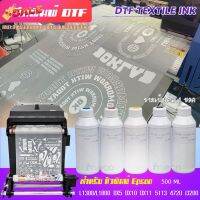 หมึกพิมพ์ DTF/DFT High Quality พรีเมียม เกรดอุตสาหกรรม สีสดขึ้น เข้มขึ้น สำหรับเครื่องพิมพ์ฟิล์ม หัว เอปสัน หมึกdtf #หมึกเครื่องปริ้น hp #หมึกปริ้น   #หมึกสี   #หมึกปริ้นเตอร์  #ตลับหมึก