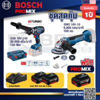 Bosch Promix GSB 18V-150 C สว่านไร้สาย BITURBO+GWS 18V-10 เครื่องเจียร์ไร้สาย 4" BL+ แบต4Ah x2 + แท่นชาร์จ