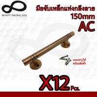 KIMBERLEY มือจับประตู หน้าต่าง เหล็กชุบทองแดงรมดำ NO.111-150mm 4หุน AC (JAPAN QUALITY)(12ชิ้น)