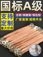 Bridge grounding wire copper braided copper-clad aluminum flat wire distribution cabinet cross-over connecting wire soft copper wire custom