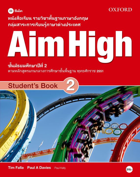 หนังสือ-หนังสือเรียน-aim-high-2-ชั้นมัธยมศึกษาปีที่-2-p