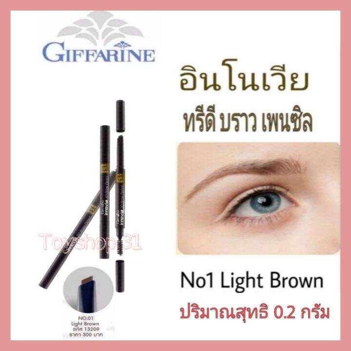 อินโนเวีย-ทรีดี-บราว-เพนซิล-กีฟฟารีน-innovia-3d-brow-pencil-giffarine-ดินสอสำหรับเขียนคิ้ว-พร้อมแปรงปัดคิ้ว-ช่วยปัดแต่งคิ้วให้สวยอย่างมีมิติ-no-01-light-brown-1-แท่ง