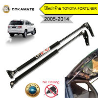 โช๊คฝากระโปรง โช๊คฝาท้าย toyota fortuner ปี 2005-2014 โช๊คค้ำฝาท้าย โตโยต้า ฟอร์จูนเนอร์ โช๊คค้ำฝากระโปรงหลัง (ตรงรุ่น)