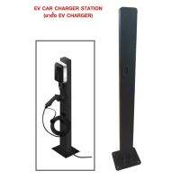 3 PHASE 16A EV CAR CHARGER STATION แท่นสำหรับแขวนเครื่องชาร์จรถยนต์ไฟฟ้า สามารถวางได้ทั้งด้านในหรือนอกอาคาร