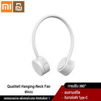 Xiaomi YouPin Qualil แขวนคอพัดลม360ฟรีปรับแฟนๆสามลมแบบพกพาพัดลมมินิพัดลมชาร์จบ้านสำนักงาน9201