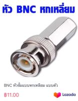 BNC หัวจั้มแบบหกเหลียม แบบตัว