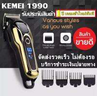 Kemei KM1990 KM-1990 / SURKER 805   แบตเตอเลี่ยนตัดผมไร้สาย ปัตตาเลี่ยนตัดผมชาย แบตตาเลี่ยนแกะลาย แบตเตอร์เลี่ยนไฟฟ้า อุปกรณ์ตัดผม Taper