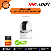 Hikvision รุ่น DS-2CV2Q21FD-IW(2.8mm)(W)  2MP two-way audio