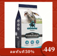 โกรวฟาซ พรีมิกซ์ (Growfaz premix) สารเสริมสำหรับวัว 1 ถุงบรรจุ 2 กิโลกรัม (ไร่วิทยา)  #อาหารสัตว์เลี้ยง