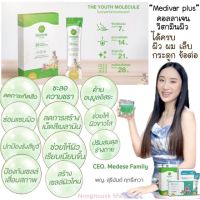 พร้อมส่ง Medivar เมดดิว่า วิตามินผิว คอลลาเจน สูตรคุณหมอ