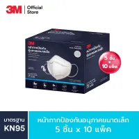 3M หน้ากากป้องกันฝุ่นละอองขนาดเล็ก กรอง PM2.5 มาตรฐาน KN95 แพ็คสุดคุ้ม 3M KN95 Particulate Respirator Value Pack (สีขาว)