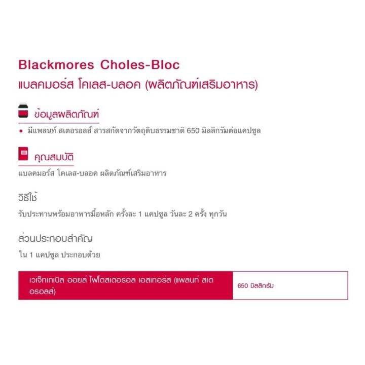 blackmores-choles-bloc-แบลคมอร์ส-โคเลส-บลอค-ลดไขมัน-60-แคปซูล